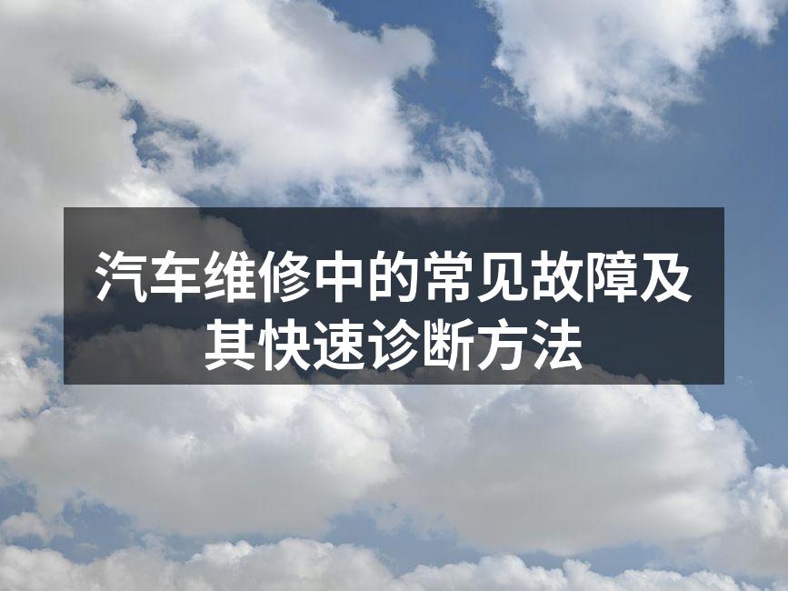 汽车维修现场